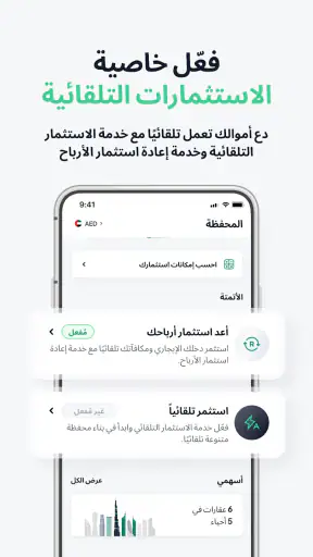 ستيك: الاستثمار العقاري screenshot