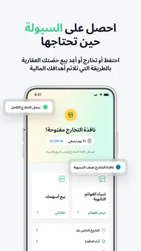 ستيك: الاستثمار العقاري screenshot