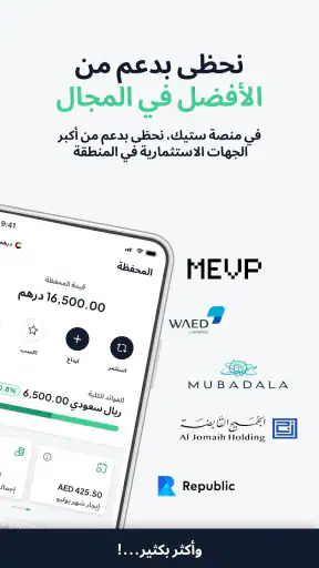 ستيك: الاستثمار العقاري screenshot