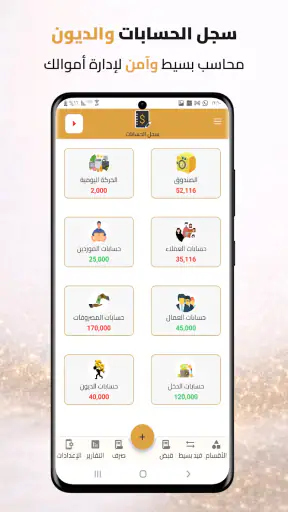 سجل الحسابات: دفتر ديون وسندات screenshot