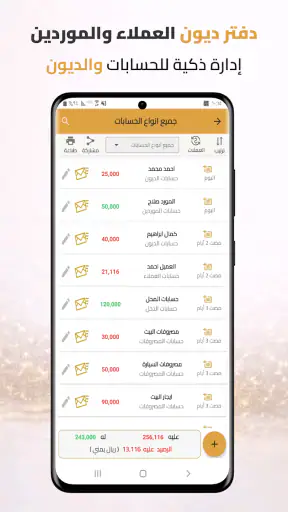 سجل الحسابات: دفتر ديون وسندات screenshot