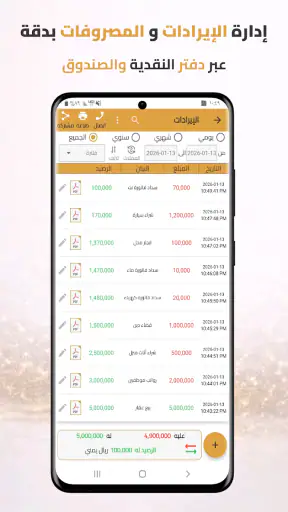 سجل الحسابات: دفتر ديون وسندات screenshot