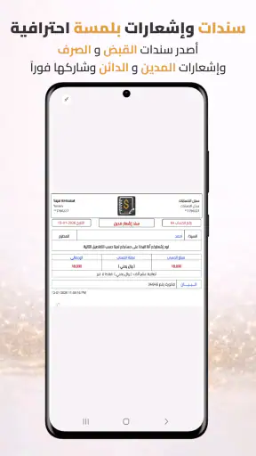 سجل الحسابات: دفتر ديون وسندات screenshot