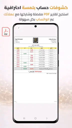 سجل الحسابات: دفتر ديون وسندات screenshot