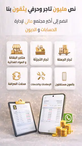 سجل الحسابات: دفتر ديون وسندات screenshot