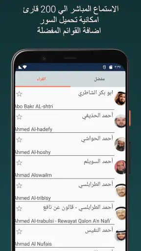 سعود الشريم قران بدون انترنت‎ screenshot