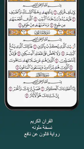سعود الشريم قران بدون انترنت‎ screenshot