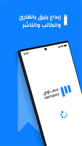 سماوي screenshot