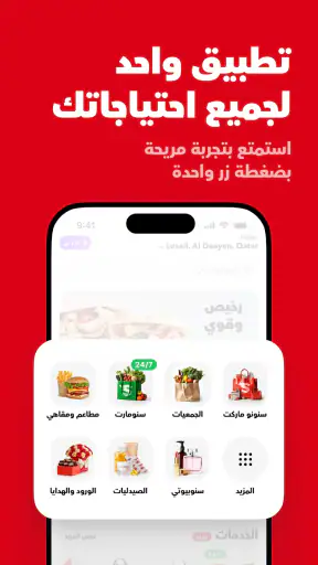 سنونو - أكل يوصل لباب بيتك screenshot