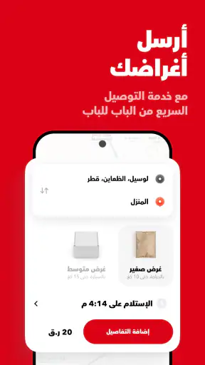 سنونو - أكل يوصل لباب بيتك screenshot