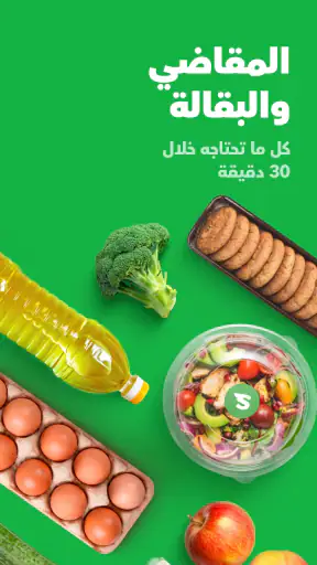 سنونو - أكل يوصل لباب بيتك screenshot