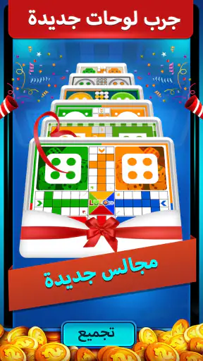 سوبر لودو كلاسيك screenshot