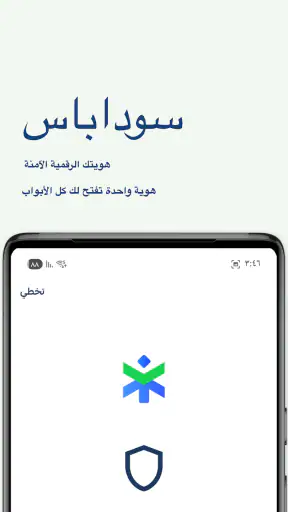 سوداباس screenshot