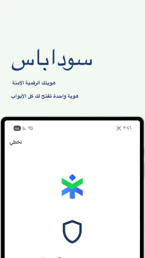 سوداباس screenshot