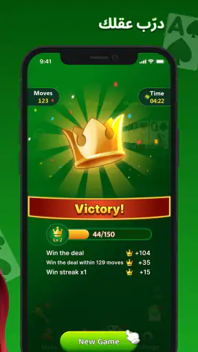 سوليتير: لعبة الورق الكلاسيكية screenshot