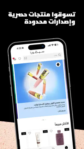 سيفورا الإمارات: عالم الجمال screenshot