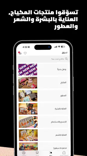 سيفورا الإمارات: عالم الجمال screenshot
