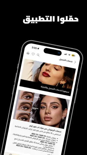 سيفورا الإمارات: عالم الجمال screenshot