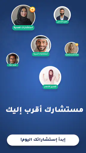 شاور للاستشارات وتفسير الاحلام screenshot