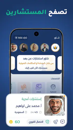 شاور للاستشارات وتفسير الاحلام screenshot
