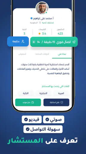 شاور للاستشارات وتفسير الاحلام screenshot