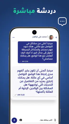 شاور للاستشارات وتفسير الاحلام screenshot