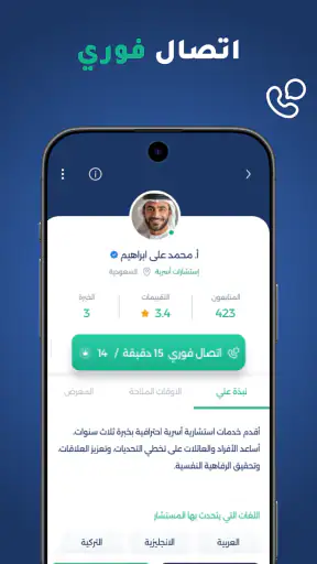 شاور للاستشارات وتفسير الاحلام screenshot