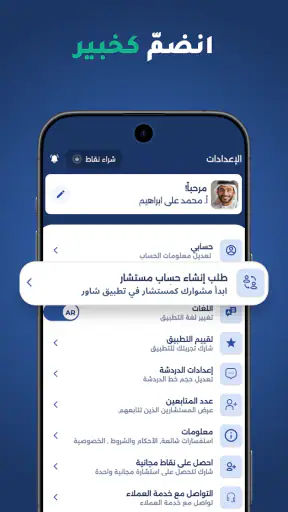 شاور للاستشارات وتفسير الاحلام screenshot