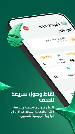 شرطة دبي screenshot