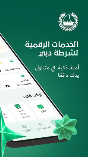 شرطة دبي screenshot