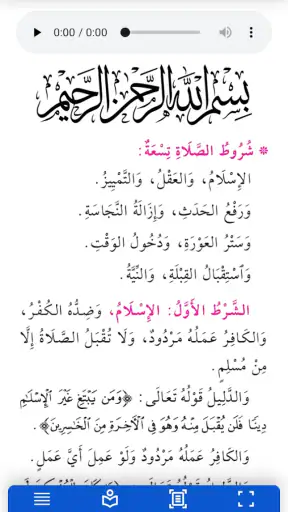 شروط الصلاة screenshot