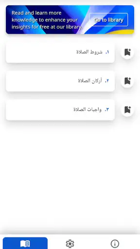 شروط الصلاة screenshot