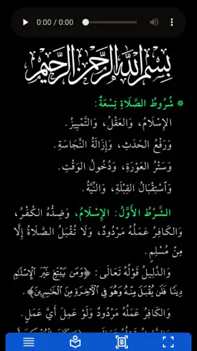 شروط الصلاة screenshot