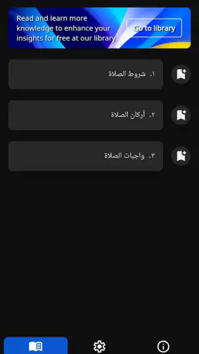 شروط الصلاة screenshot