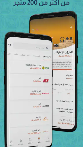 شوب كاش: كاش باك و كوبونات screenshot