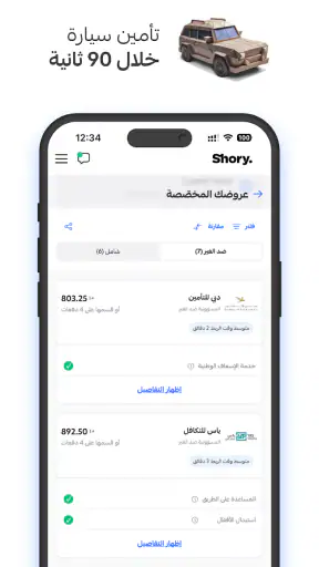 شوري screenshot