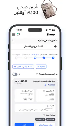شوري screenshot
