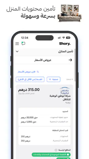 شوري screenshot