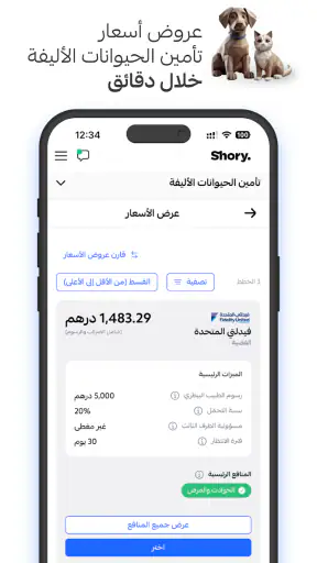 شوري screenshot