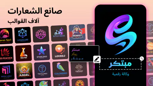 صانع الشعار- تصميم لوجواحترافي screenshot
