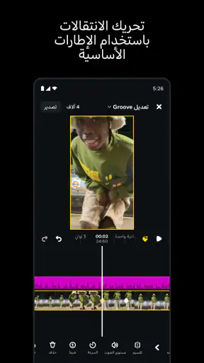 صانع الفيديو :Edits screenshot