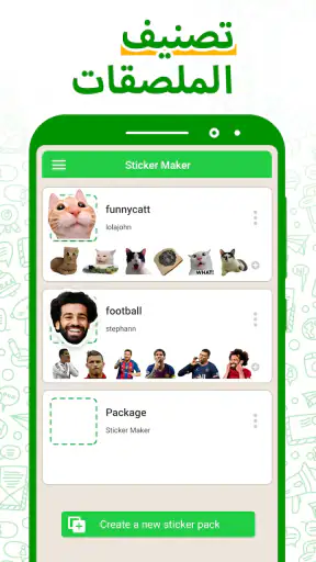 صانع ملصقات - جيف وميمز screenshot