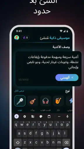 صانع موسيقى بالذكاء الاصطناعي screenshot