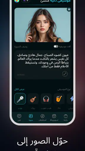 صانع موسيقى بالذكاء الاصطناعي screenshot