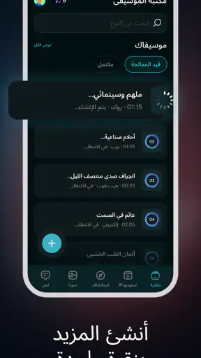صانع موسيقى بالذكاء الاصطناعي screenshot