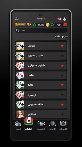 طرنيب وطرنيب سوري 41 screenshot