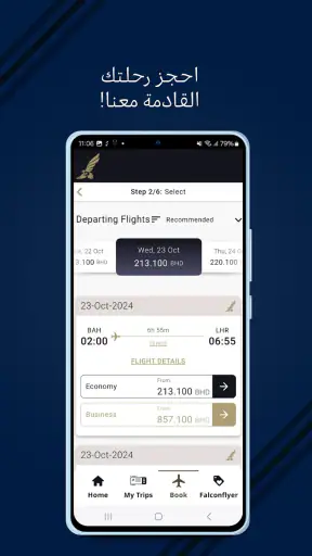 طيران الخليج screenshot