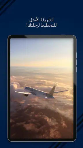 طيران الخليج screenshot