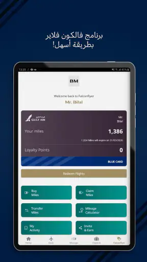 طيران الخليج screenshot