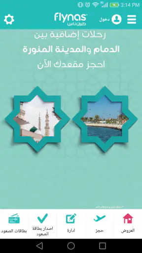 طيران ناس screenshot